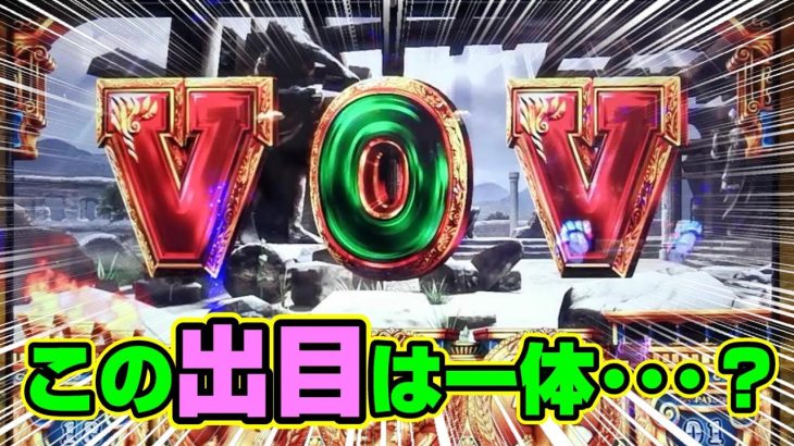 【ゴッド凱旋】〇〇モード確定！？ここからまさかの･･･！【パチスロ実践】