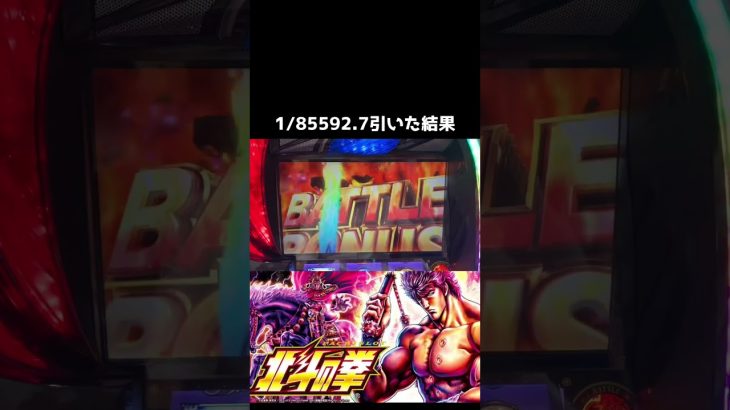 フリーズきたー！ #スロット #新台 #北斗の拳 #無想転生
