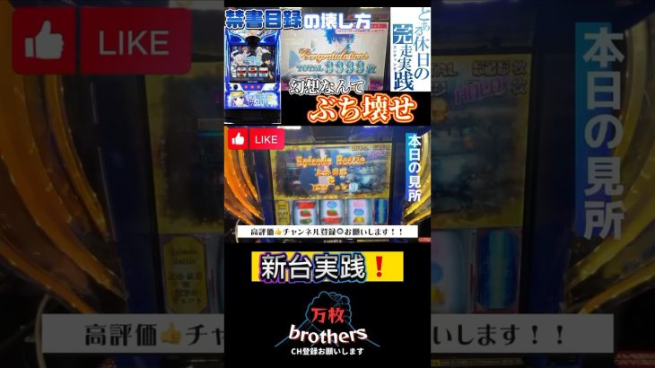 神引き連発でぶっ壊し🔥【スマスロ とある】［スロット］新台実践［インデックス］ #スロット #万枚 #新台