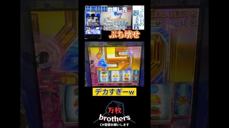 予想外の結末…【スマスロ とある】［新台実践］［インデックス］ #パチスロ #スロット #万枚