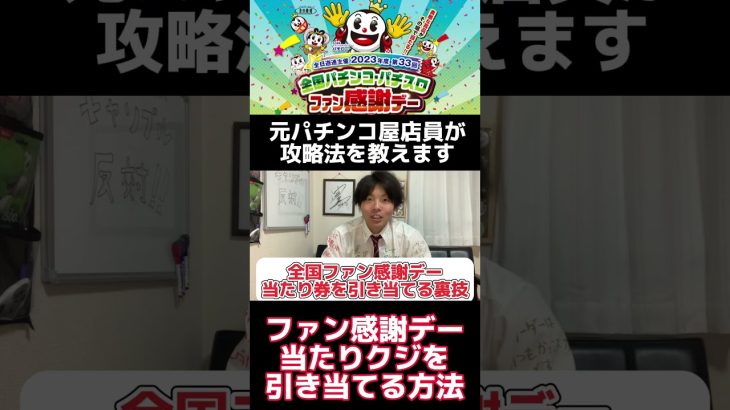 パチンコ、スロット好き必須!!イベント攻略法教えます!! #パチンコ #スロット #ギャンブル #ファン感謝デー #イベント