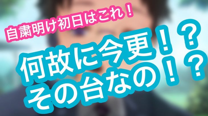 【たーさん塾】パチスロ店の自粛開け初日の立ち回りは、ここを狙う！！
