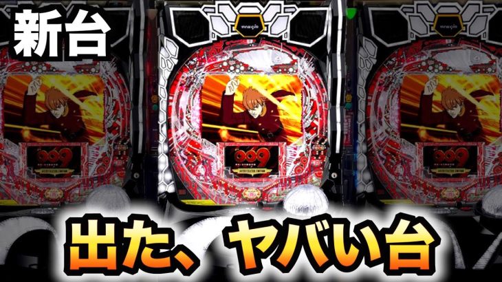 【新台】現代版009リサイボーグがヤバい、パチンコ実践P009 RE:CYBORG ACCELERATOR EDITION#730
