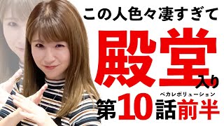 コンプリート目指すなら…パリピなミオリが初参戦！【ペカレボリューション第10話 前半】たなちゅう×サワ・ミオリ/パチンコ・スロット (パチスロ からくりサーカス)