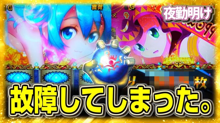 秘宝伝　女神を解き放ちたいと思って打ち続けたら逝きました【夜勤明け パチスロ 実践 #1152】