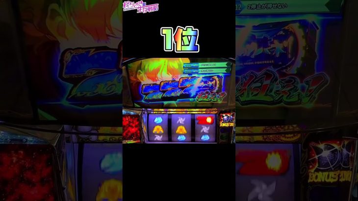 【1位〜3位】今まで動画にした裏美馬枚数ランキング。[パチスロ][スロット]【カバネリ スロット】【カバネリ】【スマスロ】