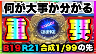 【重要】何が1番大事か分かる。マイジャグラー5 実践