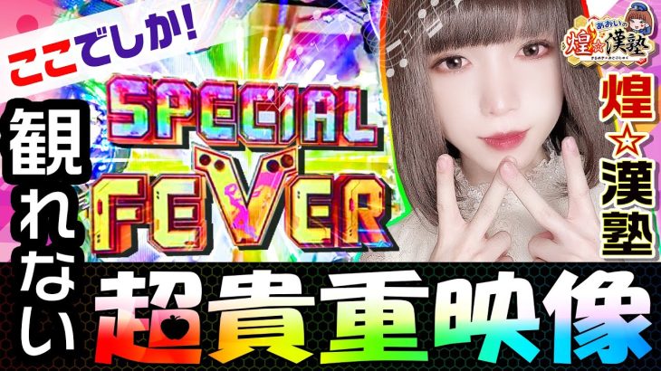 1GAMETVでしか観ることが出来ない超貴重映像｜1GAMEあおいの煌★漢塾#50【パチンコ】