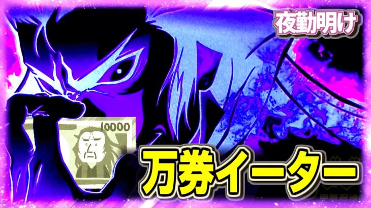 新台 リスク系パチスロ　バジリスク絆2 天膳ブラック【夜勤明け スマスロ 実践 #1149】