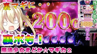 【まどマギ2】裏ボーナスやべぇ！！【パチスロ/スロット解説実践】最新動画
