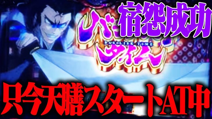 【新台パチスロ配信】スマスロ絆2天膳で万枚出す！！！【絆2 天膳 BLACK EDITION】