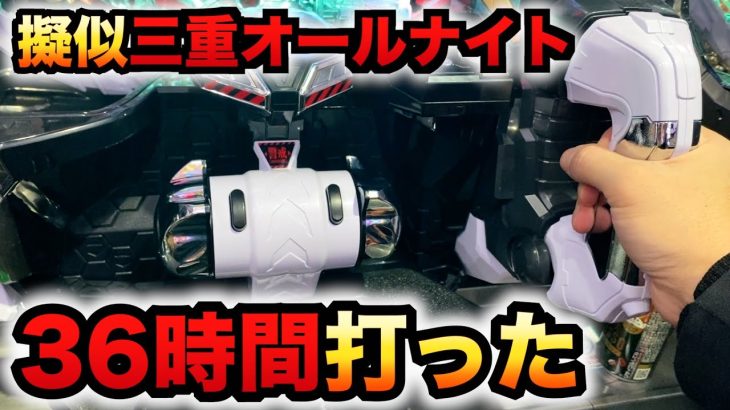 【擬似】三重オールナイト36時間、新台シンエヴァ16を打った