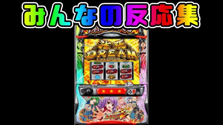 【パチスロ】新台 麻雀物語4を打った人の反応【初日の感想・評価】