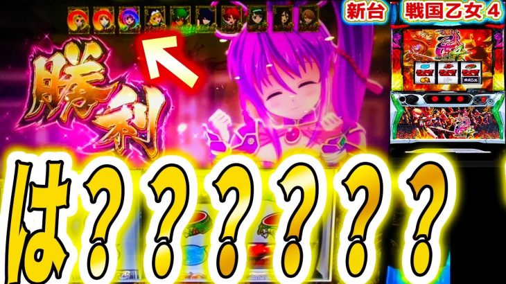 【戦国乙女4】今年最後の乙女実践【パチスロ/スロット/スマスロ】
