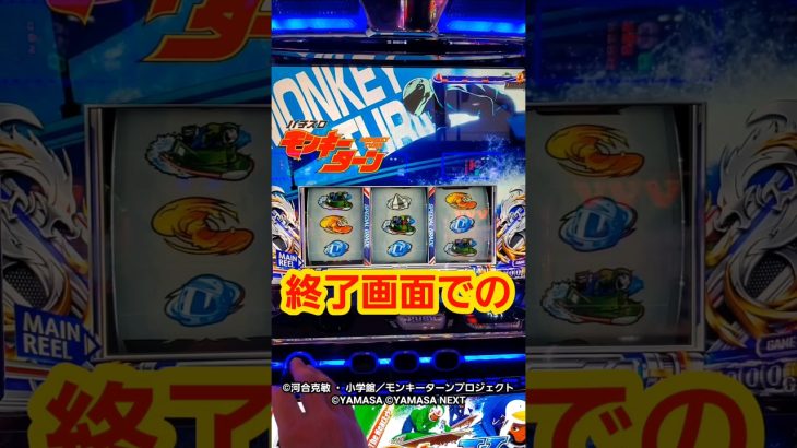 全4回【③ 初打ち スマスロ モンキーターンV】 #スマスロ #新台 #モンキーターン #スロット #パチスロ