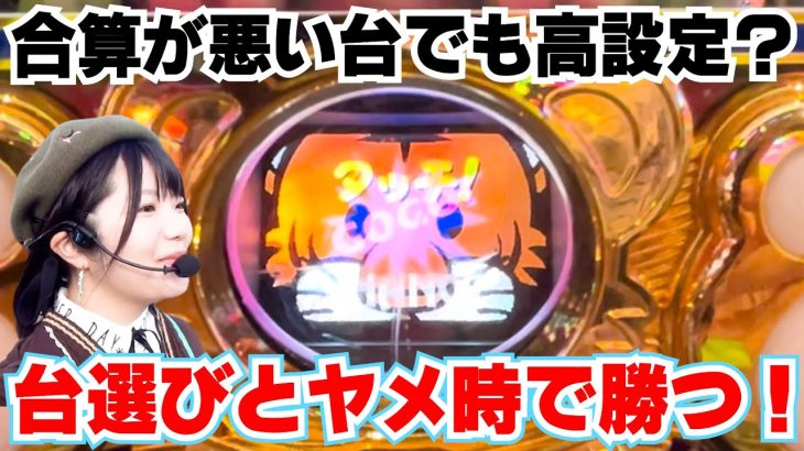 【マイジャグラー5】100ペカ目指す立ち回り/浅いゲーム数の合算に惑わされず打ち切る【ファンキージャグラー】うみのいくらパチスロ実戦　グレードワン越谷店