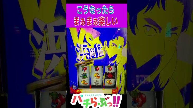 【モンキーターン5】連戦たのしい【パチスロ/スロット/スマスロ】#Shorts #新台