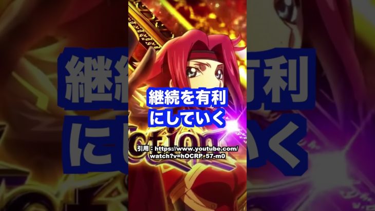 新台スマスロ【コードギアス反逆のルルーシュ/復活のルルーシュ】64%でギアスラッシュスペック