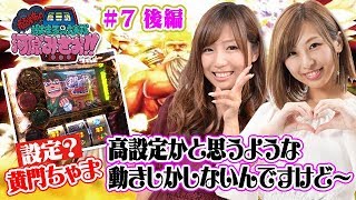 【パチスロ必勝ガイド】恐怖の設定まる見え実戦　河原みさお！！＃7後編[パチスロ黄門ちゃま 喝][パチスロ][スロット]