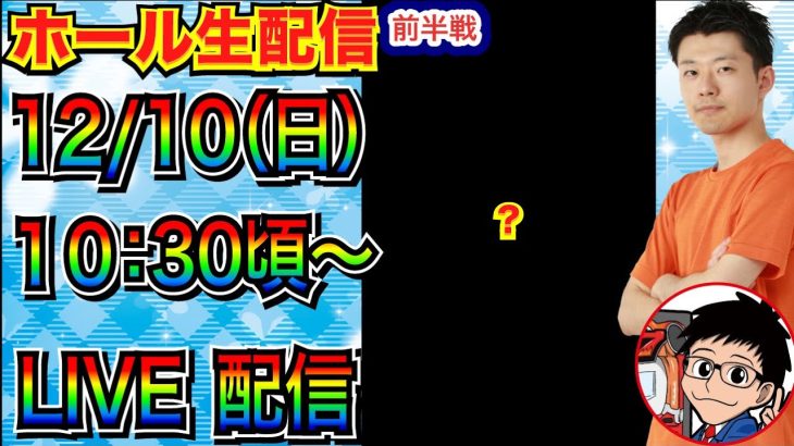 【ライブ実戦】 前半戦 ちょっと古めの機種中心に実戦します【パチンコライブ】【パチ7】