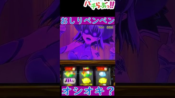 このあとオシオキされます！【マジハロ8TOT】【パチスロ/スロット】最新動画　#Shorts