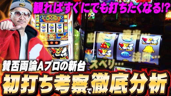 チェリ男の悠遊自適 新台実戦編【Aプロの最新台クランキークレストを初実戦】-プレイランドキャッスル大垣店-パチンコ・スロット番組/チェリ男チャンネル