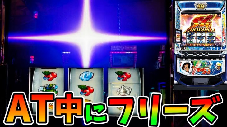 新台【モンキーターンＶ】AT中にフリーズ！からの上乗せがヤバイ！【スロット/スマスロ】