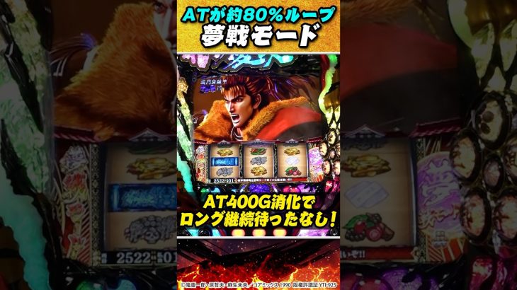 【パチスロ花の慶次〜佐渡攻めの章〜】AT80%ループ「夢戦モード」 #パチスロ #新台 #慶次