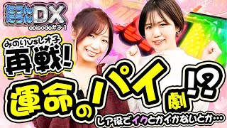 パチンコ界で最高の取れ高を盛って魅せる‼【タウンタウンDX 第3話_前半】河原みのり× 森本レオ子 / パチスロ からくりサーカス