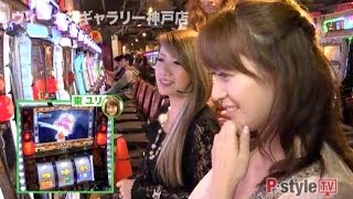 パチンコ・パチスロ実践バラエティ 「P・styleTV」 #89　2013年12月10日