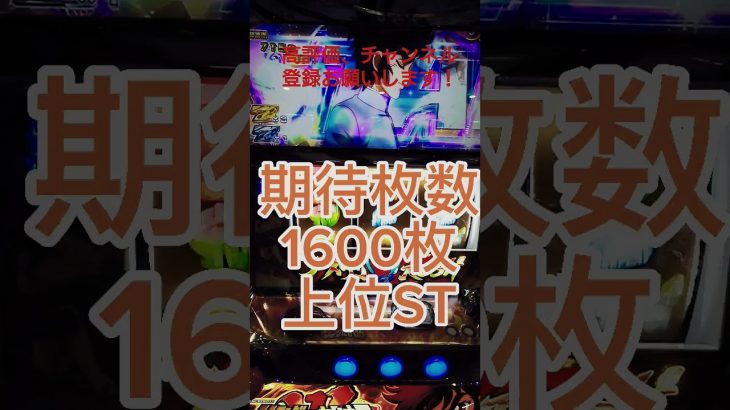 【リンかけ】上位STに入った結果！！？#shorts　#スマスロ　#新台　#パチスロ　#アニメ