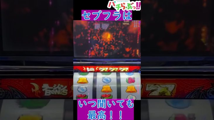 ラージャンボーナス引いた！！【初代モンハン】【パチスロ/スロット】最新動画　#Shorts