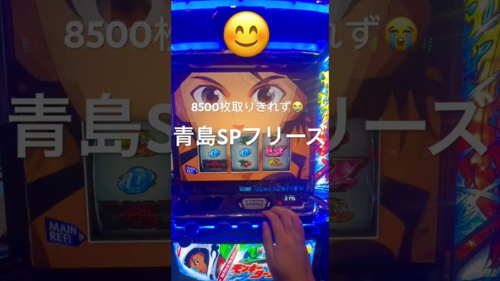 #モンキーターンV#モンキーターン#新台#パチスロ#パチンコ#スロット#スマスロ#スマパチ#いいね#万枚#あとちょっと#高設定#神台#認定