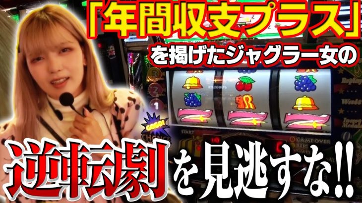 【ハピジャグVⅢ】ジャグラー偉人伝#40《若葉まいたけ》[必勝本WEB-TV][パチスロ][スロット]
