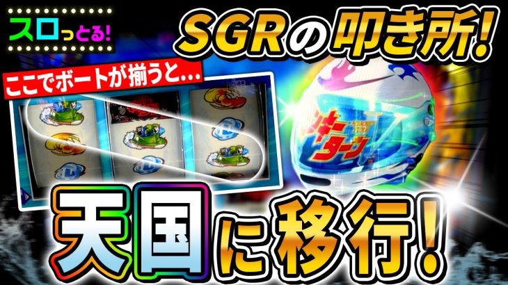 【モンキーターンV】SGRの叩き所をシッカリとおさらい！モンキーが楽しくなる！パチスロ実践002回目【ごみくずリーマンスロッター】【サラスロ】