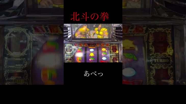 【北斗の拳】小役Wナビ発生は大チャンス！？