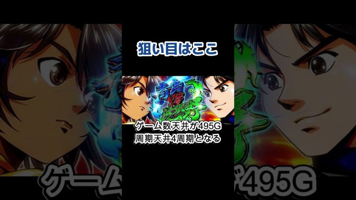 【スマスロモンキーターンⅤ攻略】狙い目#shorts