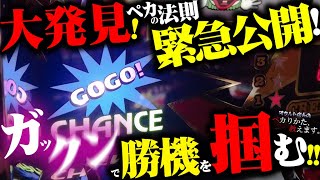 現役店長が告白！知れば得する立ち回りを緊急公開！
