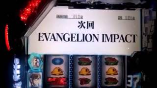 【パチスロ新台実践】エヴァンゲリオン希望の槍の試打＆攻略おさらい