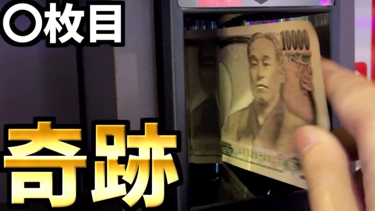 そこそこ長いスロット人生の中で初めての経験