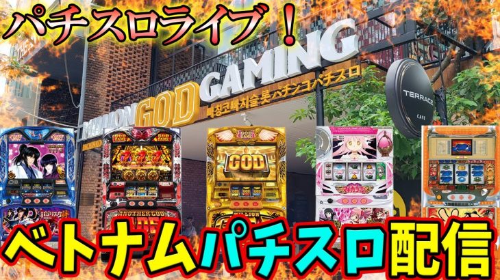 【1回転900円】ミリオンゴッド神々の凱旋の120スロから300円ジャグラーで人生の全てをぶち込む！生放送パチンコパチスロ実戦！1/2
