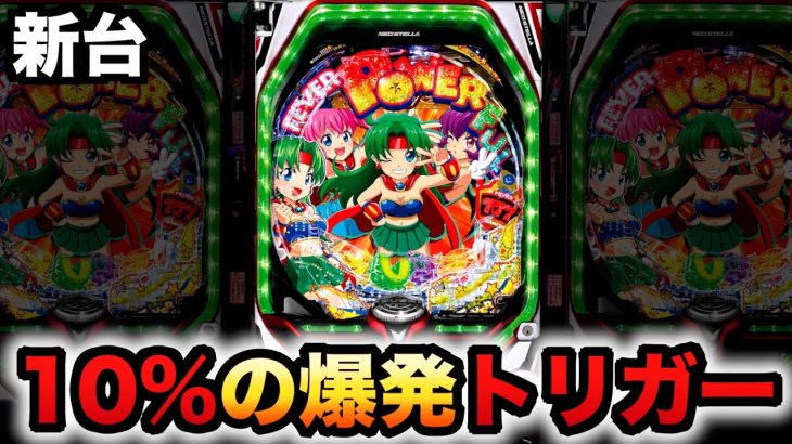 【新台】1/99甘デジフィーバーパワフルは10%が爆発トリガー？パチンコ実践激デジ