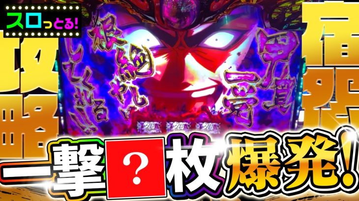 神回【バジリスク絆2 天膳】これが噂の宿怨ループ！天膳BTで一撃◯枚の爆連！スマスロ新時代！パチスロ実践002回目【ごみくずリーマンスロッター】【サラスロ】