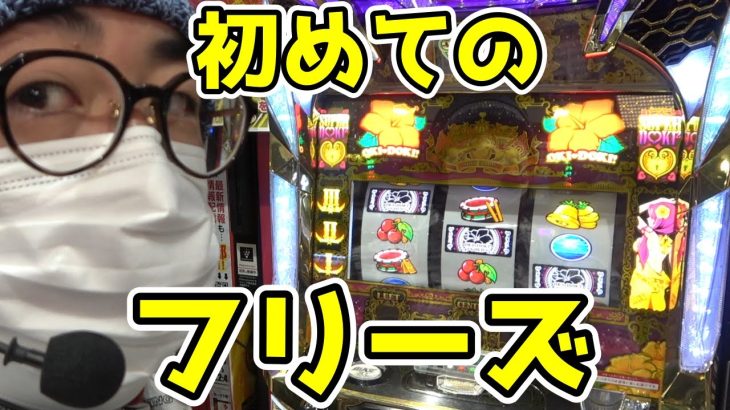 【沖ドキゴールド】初フリーズで20連？30連？50連？感謝のレバーオン！！！【パチンコ、パチスロビュッフェスタイル】