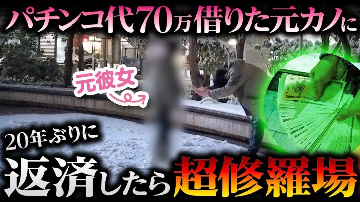 【パチンコ代】元カノへの借金を20年ぶりに返済したら…｜ペカるTV Z それいけ養分騎士vol.264【パチスロ・スロット】