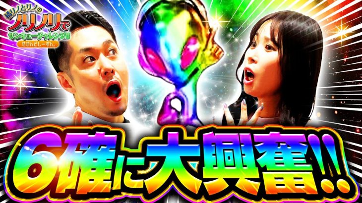 橘リノとリノのノリノリでサンキューチャレンジ‼2nd #9 (1/2)『６確に大興奮‼』 #橘リノとリノのノリノリでサンキューチャレンジ #キコーナチャンネル　#キコーナチャンネル #6確