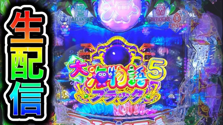 大海物語5ブラック！4円パチンコライブ配信！（ガチ実践ライブ2024/1/14）【595日目】#shorts