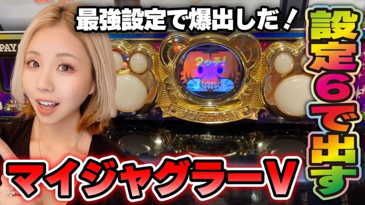 【ジャグラー】設定6をブン回す! 高設定のお手本のような連チャンとボーナス確率!!「るり嬢のスロジョ日記～第176話～」[パチスロ・スロット]