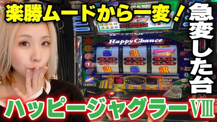 【ジャグラー】設定6以上のBIG確率は不安! プレミアムのフライング告知でたッ!!「るり嬢のスロジョ日記～第175話～」[パチスロ・スロット]