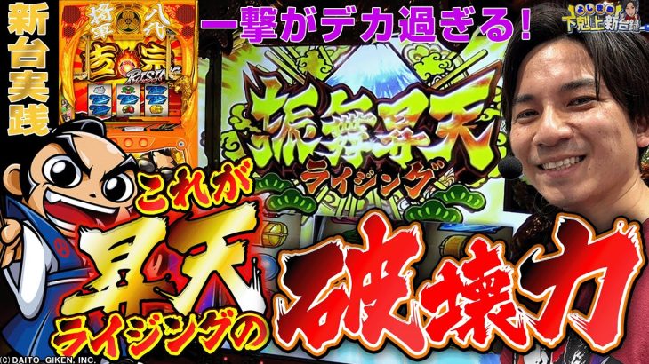 【L吉宗RISING】初代並の爆発力!?特化ゾーンが面白すぎる！【よしきの下剋上新台録】[パチスロ][スロット]#いそまる#よしき